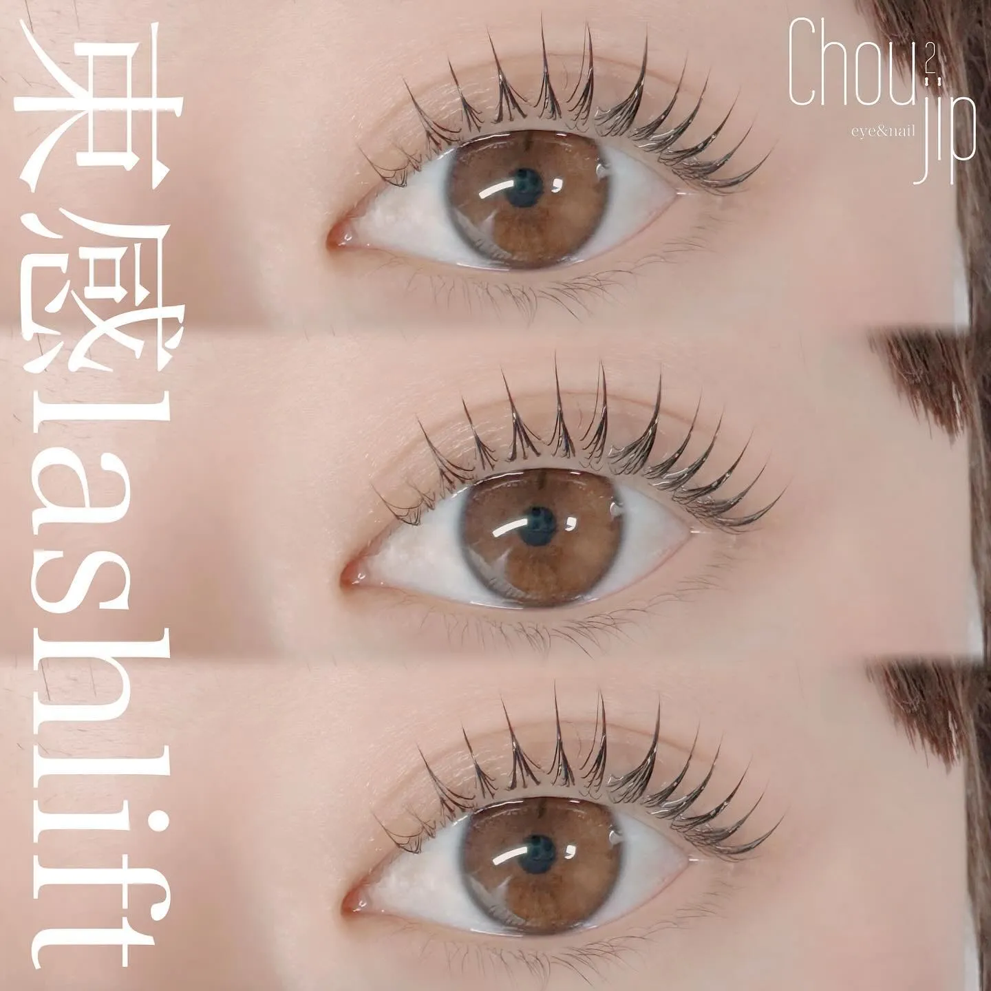 束感lashliftのお客様♡