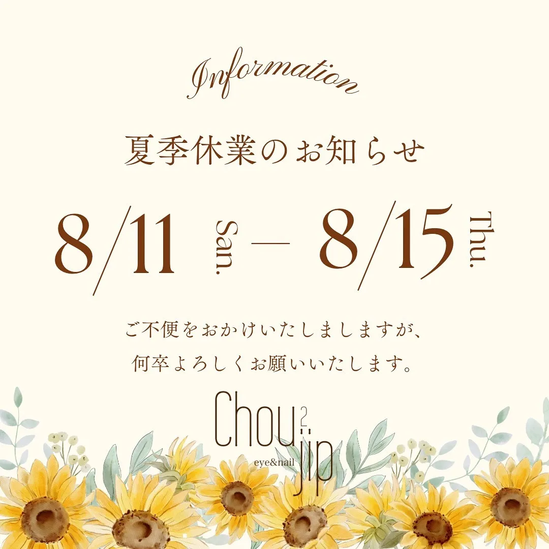 11日よりお盆休みとさせていただきます🙇‍♀️！