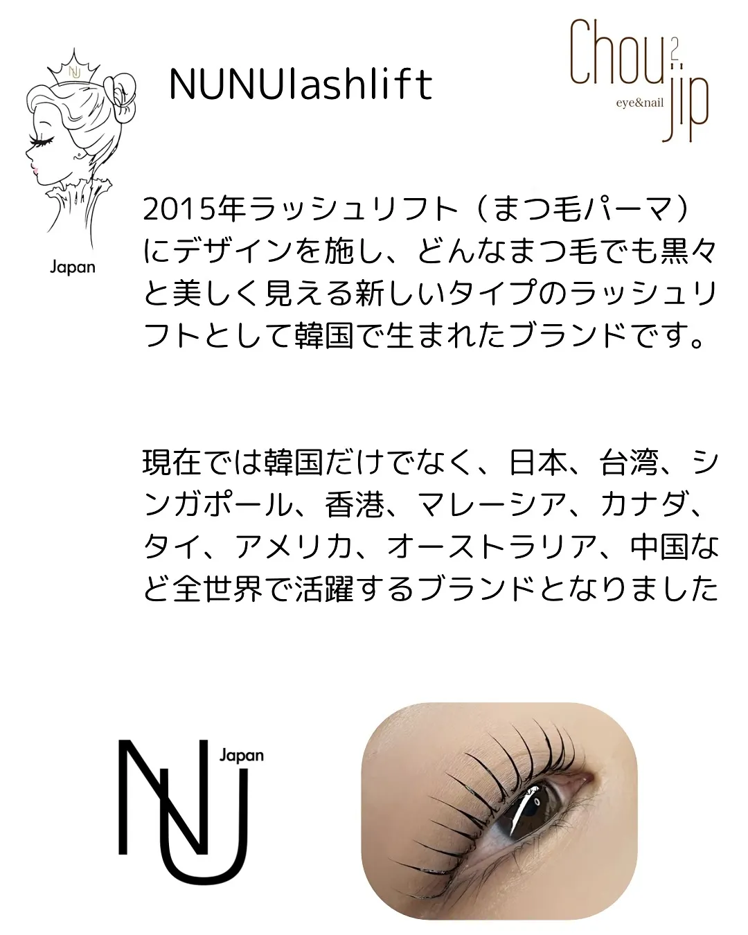 NUNUlashliftとは？
