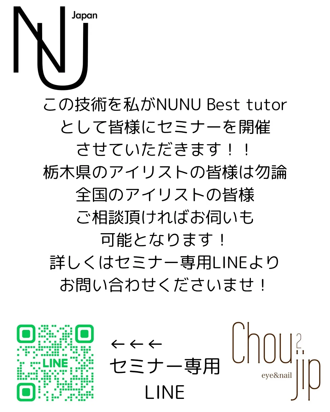 NUNUlashliftとは？