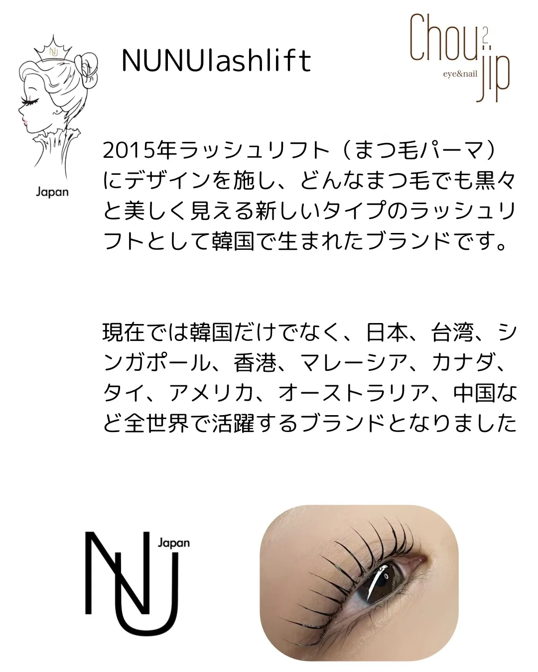 韓国で人気のラッシュリフト「NUNUlashlift」を学ぶ...