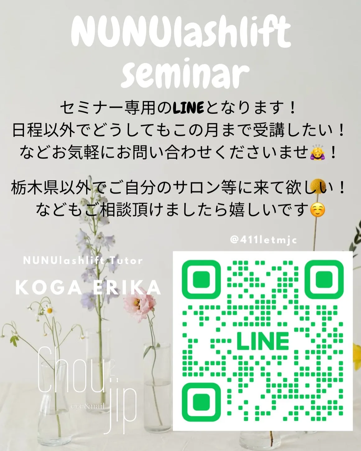 韓国で人気のラッシュリフト「NUNUlashlift」を学ぶ...