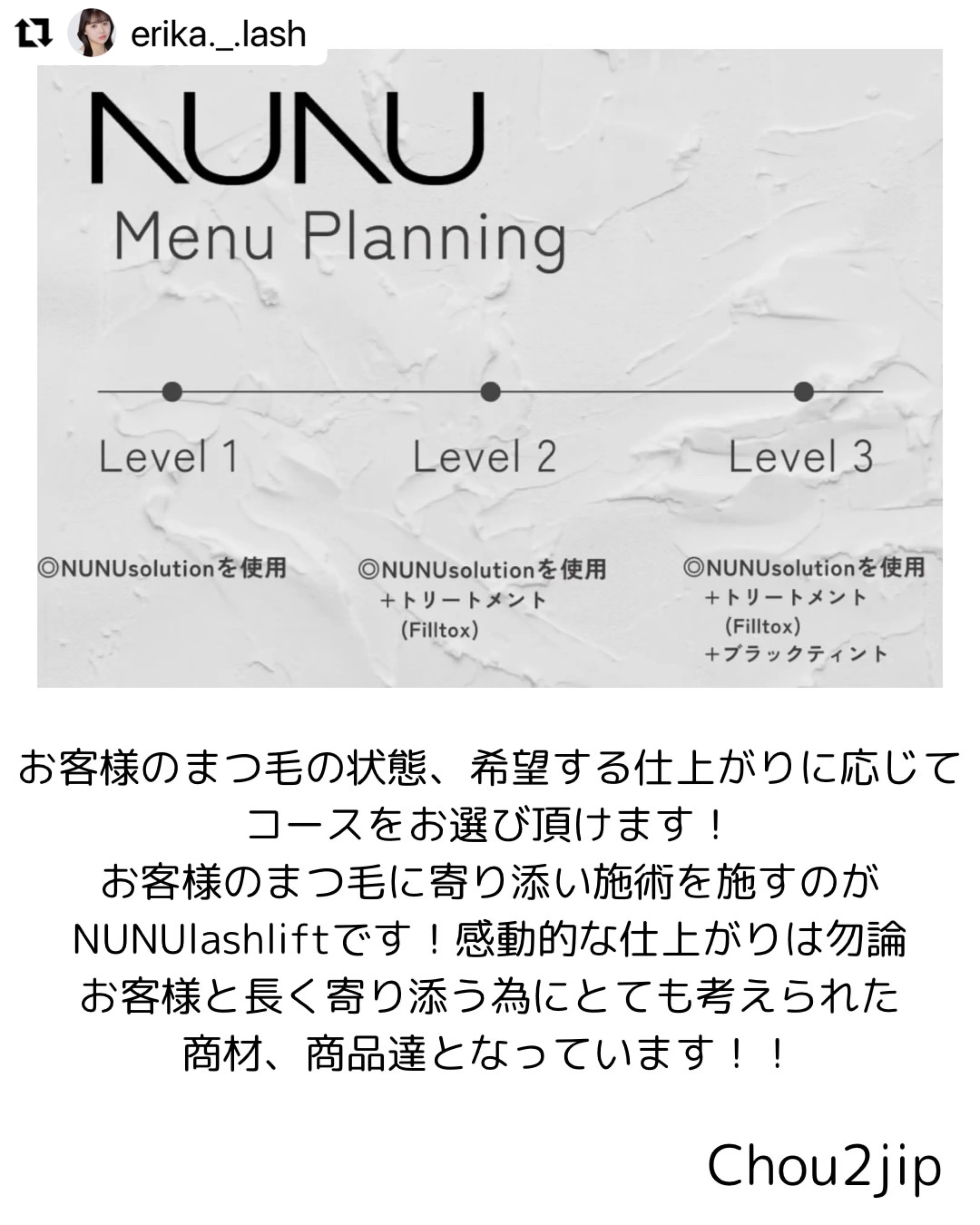 ラッシュリフトで大切な事、